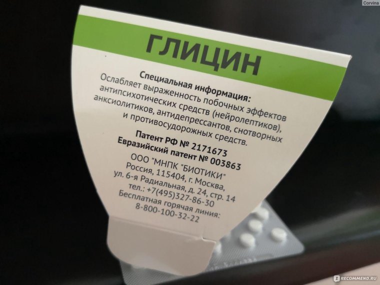 Космофарм глицин d3