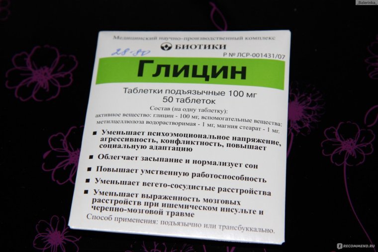 Глицин биотики 100мг 100