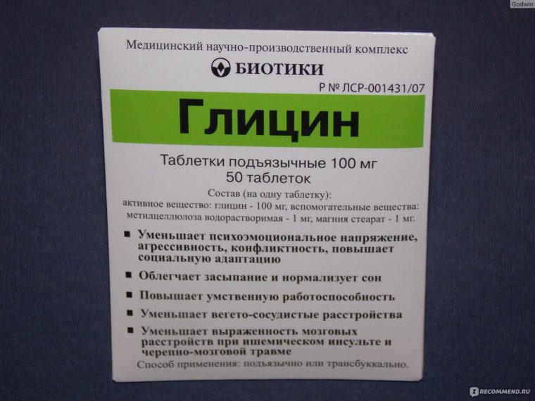 Биотредин Лимонтар глицин вместе