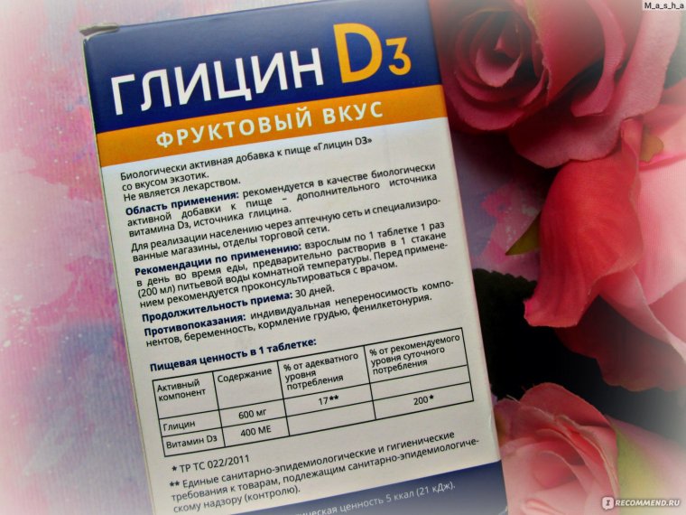 Биотики глицин 100мг
