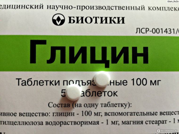 Биотики глицин 100мг