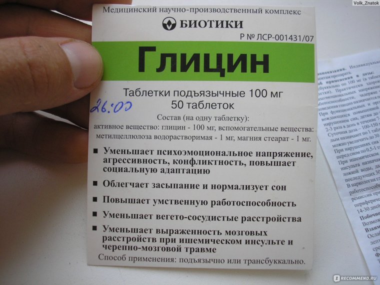 Глицин 3
