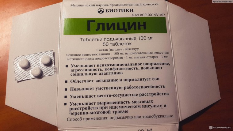 Глицин 100мл