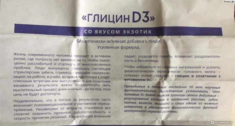 Глицин д3 шипучий