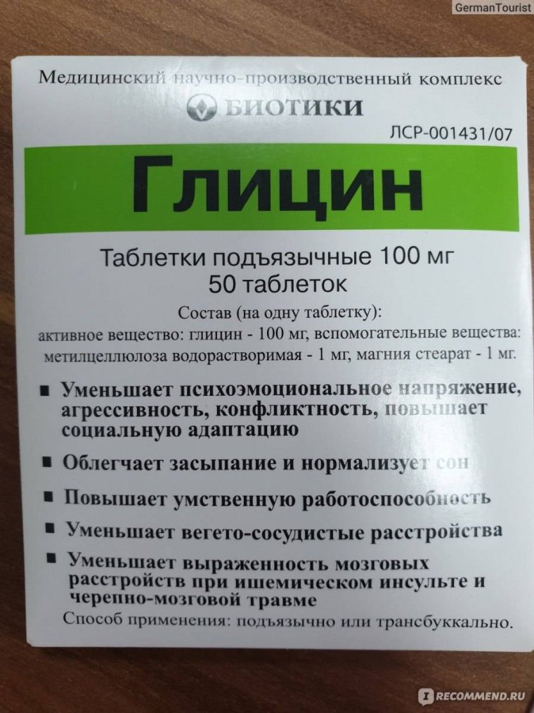Средства для улучшения мозгового кровообращения биотики глицин