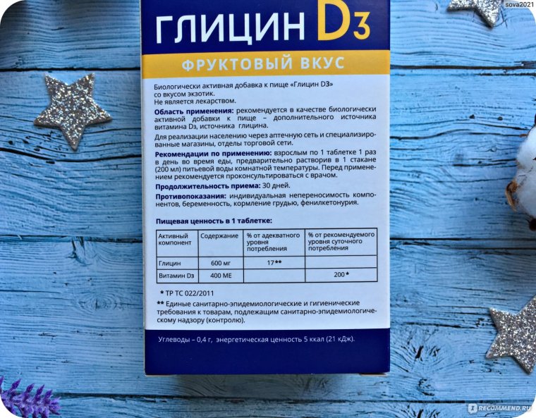 Глицин биотики