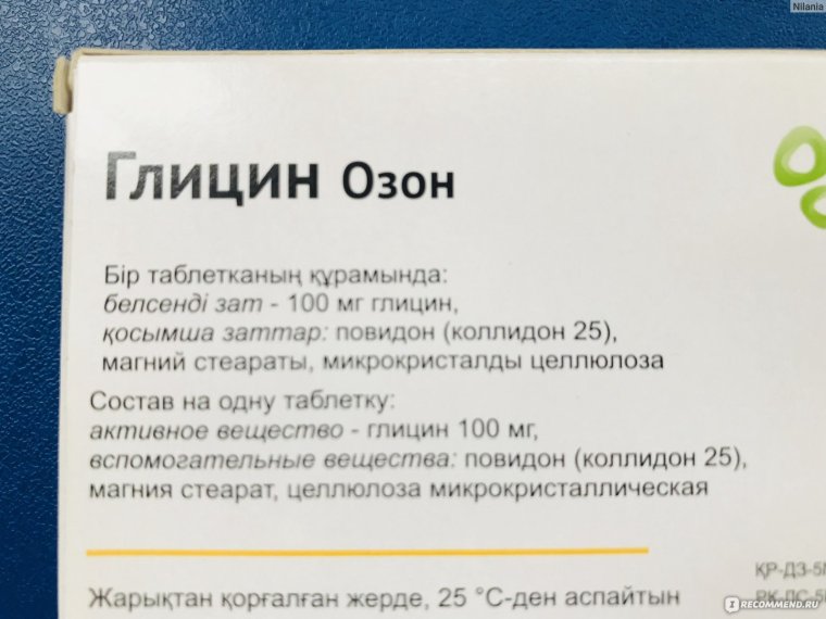 Глицин с витамином д3