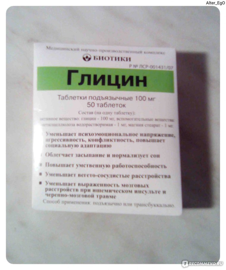 Биотики глицин 100мг