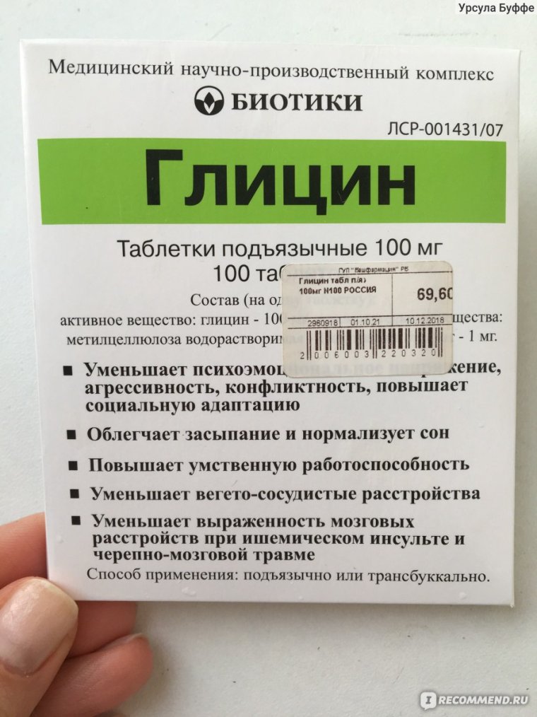 Глицин и зверобой препараты