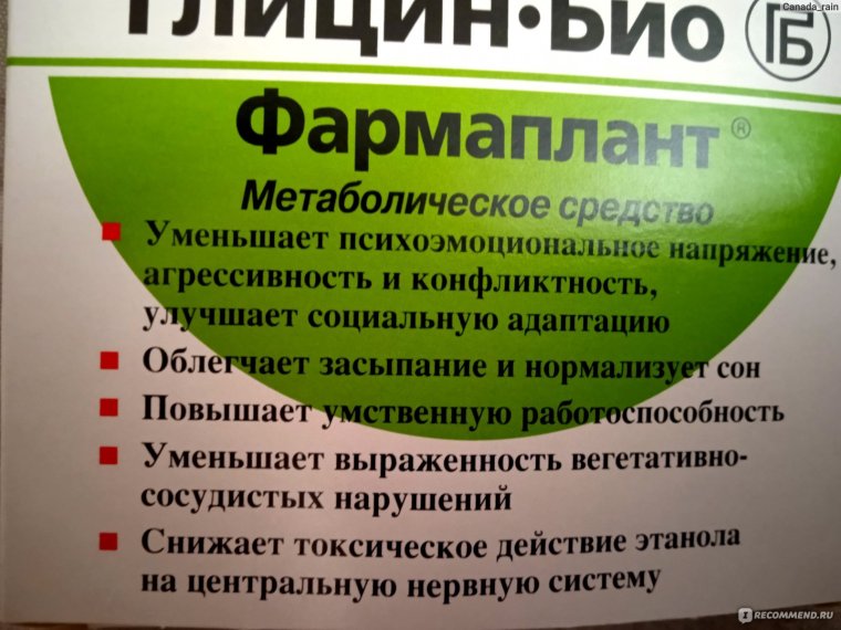 Глицин производитель биотики
