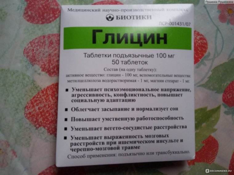 Глицин Экстра с витаминами