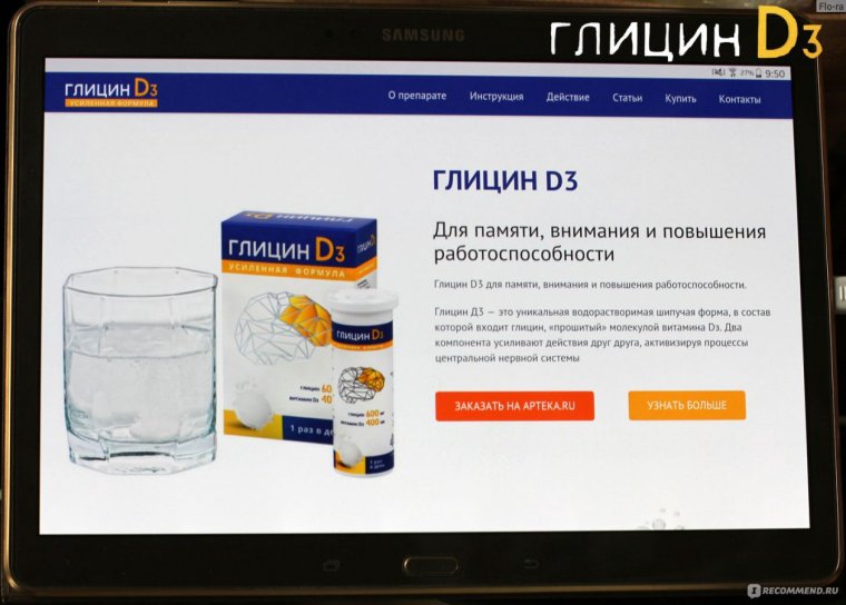 Глицин форте биотики