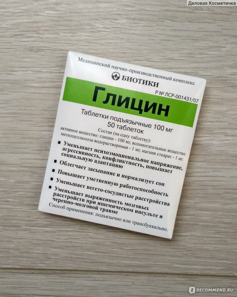 Таблетки для мозга глицин