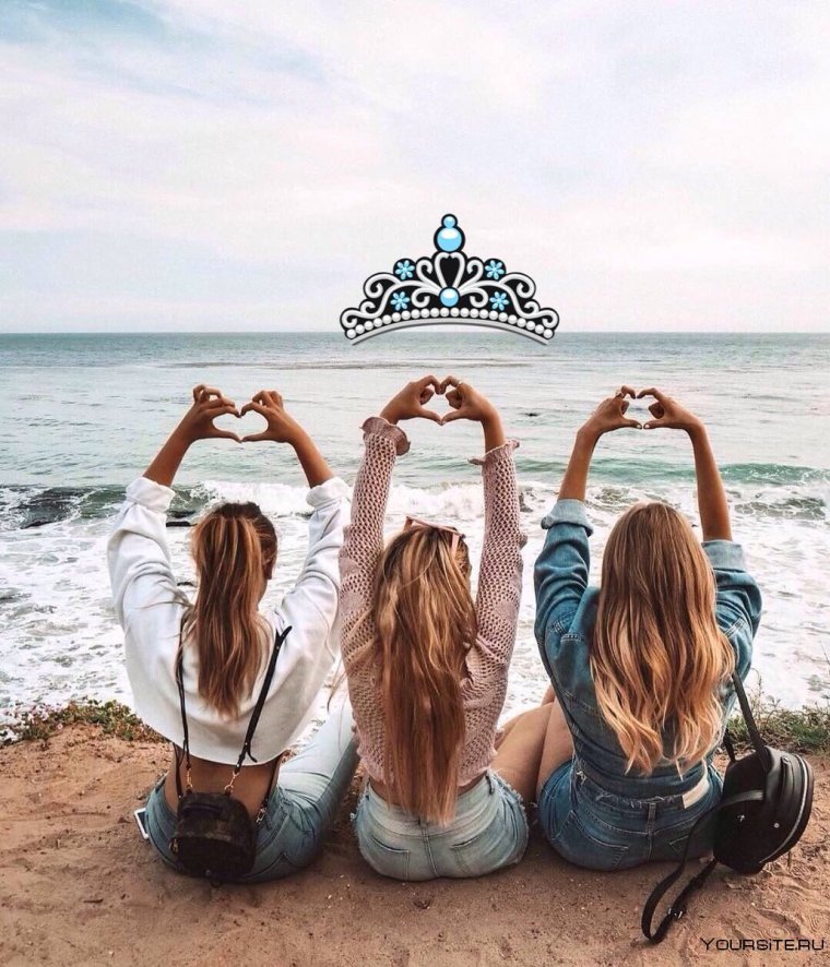 Три лучшие подружки