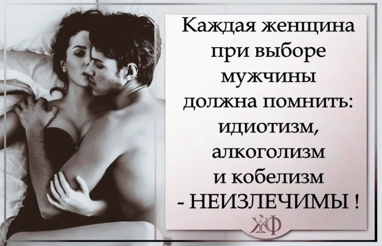 Женщина выбирает мужчину цитаты