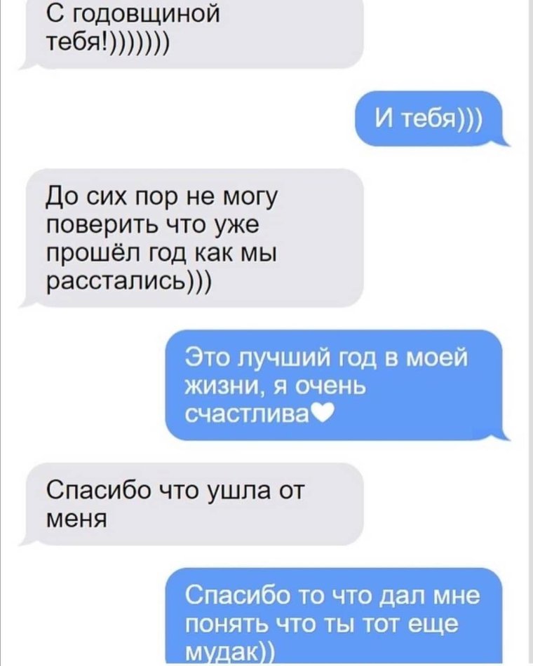 Приколы про расставание