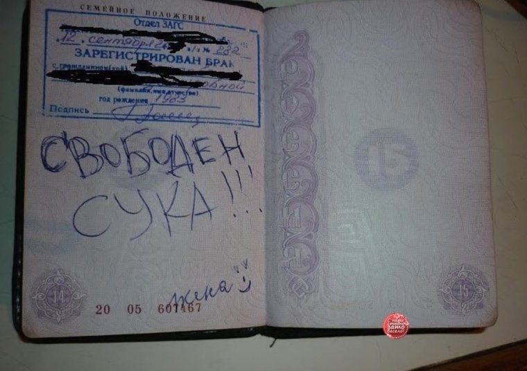 Штамп в паспорте о браке
