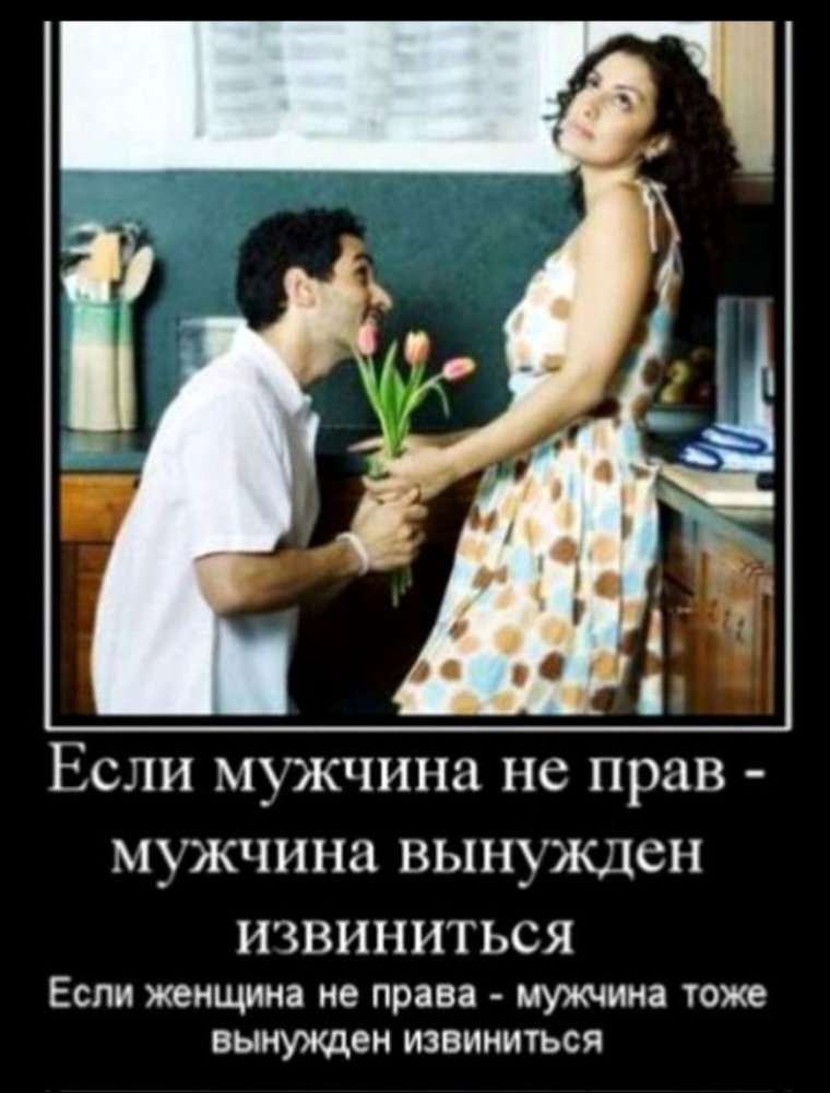 Демотиваторы про отношения между мужчиной и женщиной