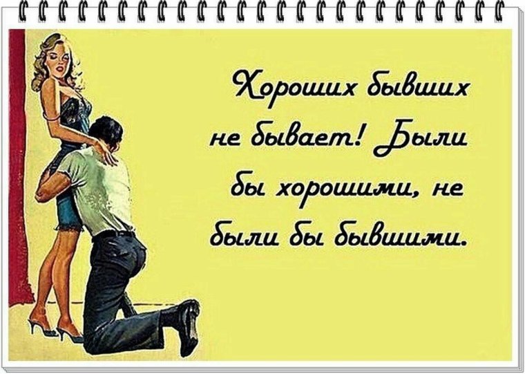 Цитаты про бывшего парня