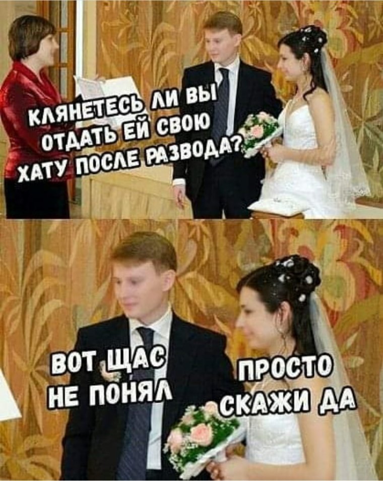 Приколы, юмор, шутки про ЗАГС