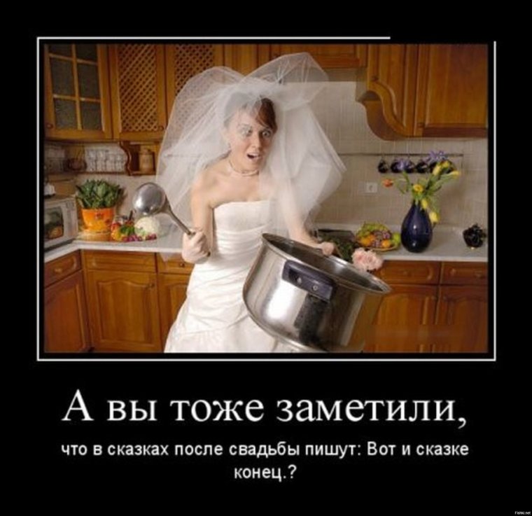 С замужеством прикольные
