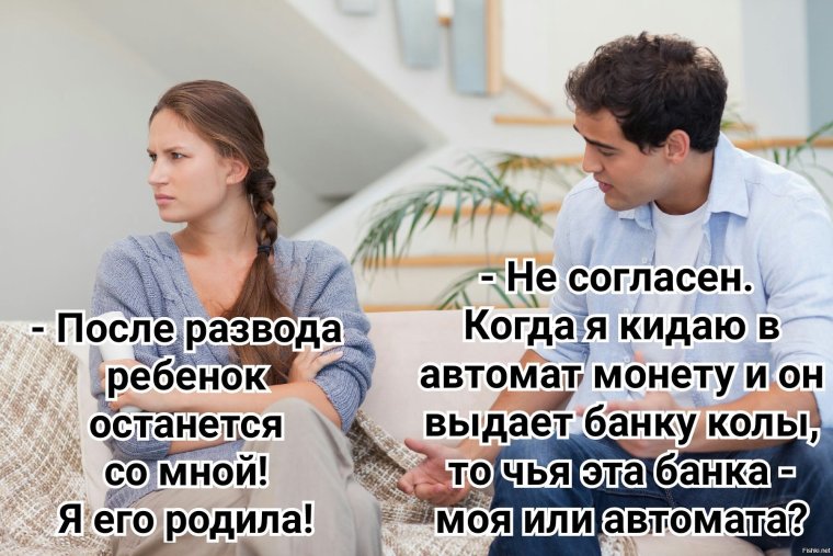 Муж после развода