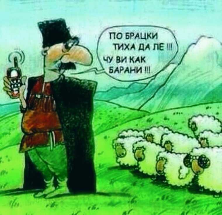 Карикатуры на кавказцев