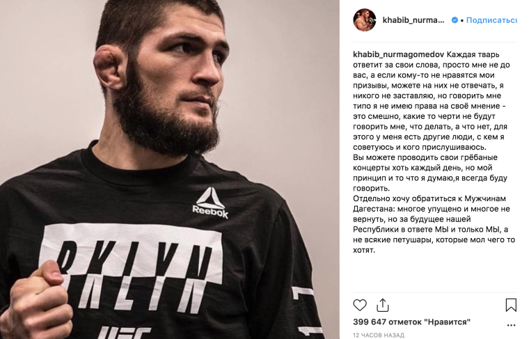 Нурмагомедов Хабиб Абдулманапович