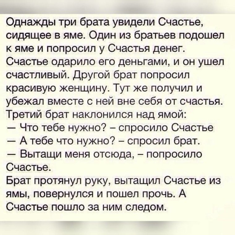 Притча о счастье