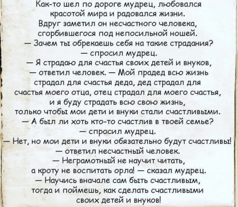 Притчи о жизни Мудрые