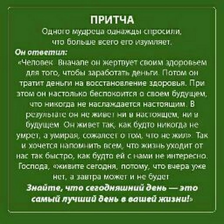 Притчи о любви короткие