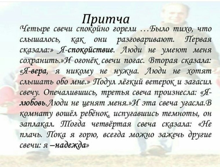 Притчи о жизни