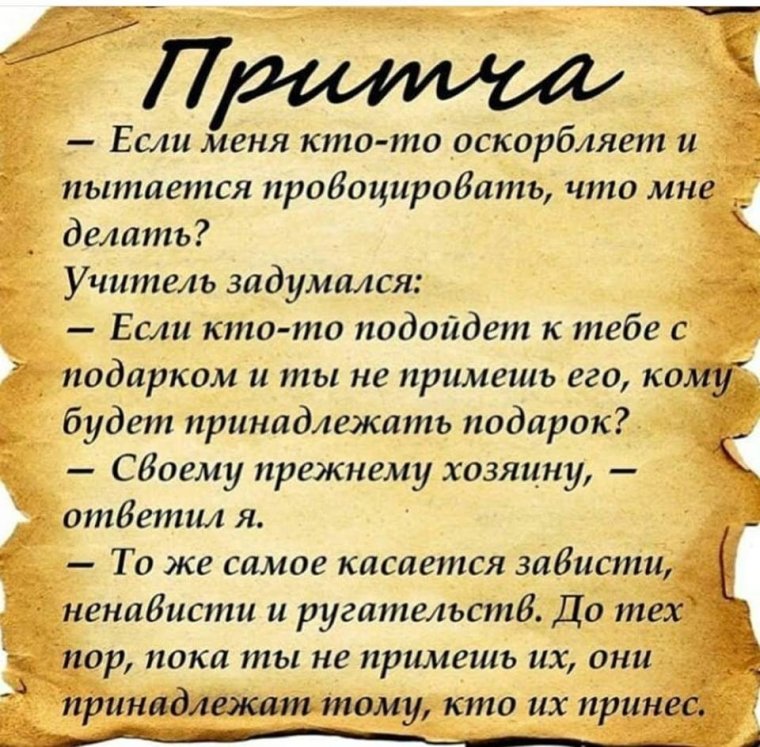 Притча о мудрости