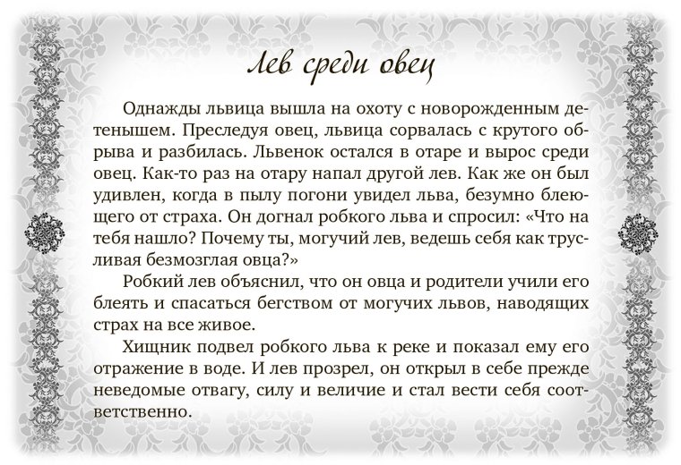 Притчи о жизни