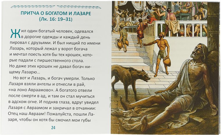 Притча о добре для детей