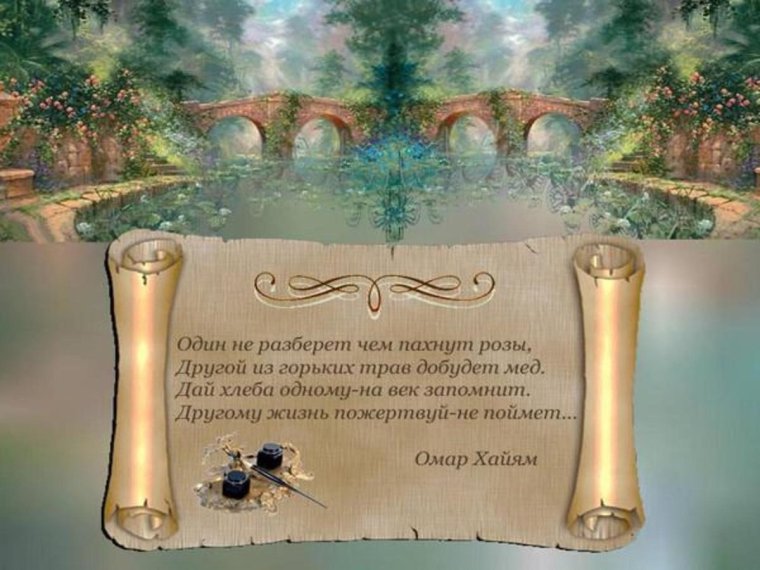 Мудрые изречения