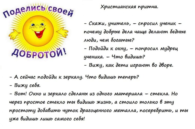 Такую притчу испортил анекдот