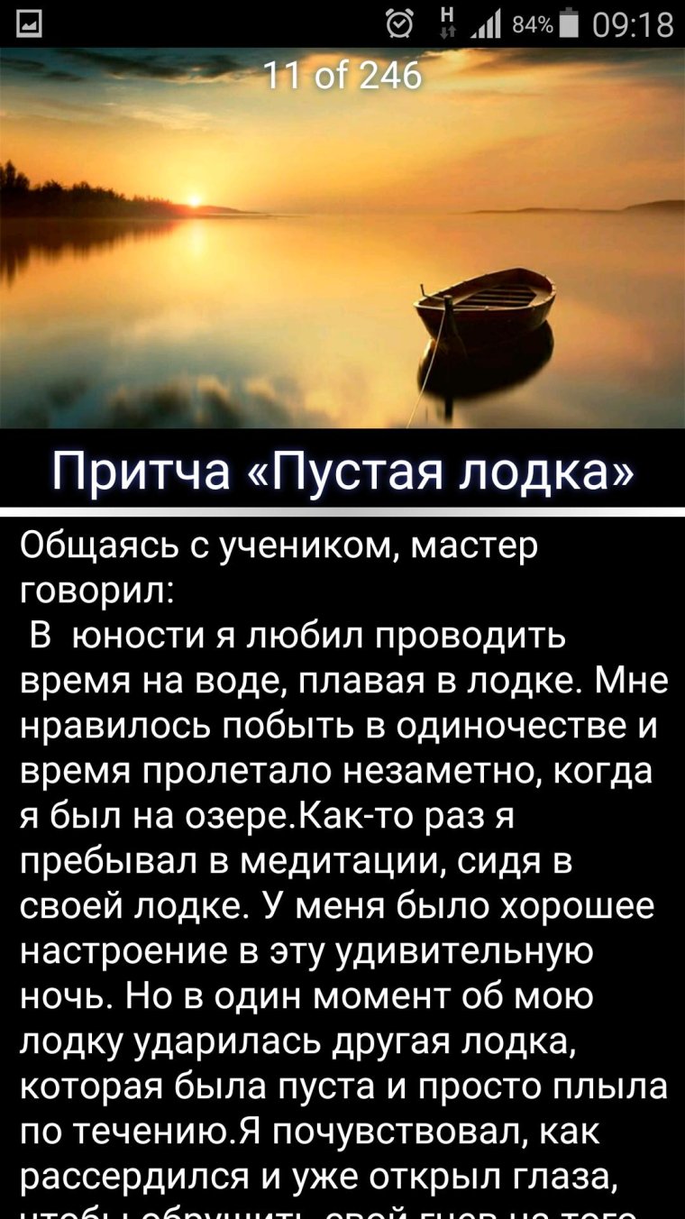 Притчи о жизни