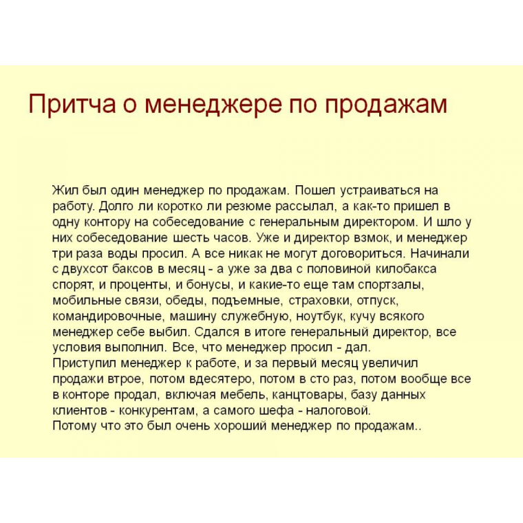 Притчи о самовоспитании