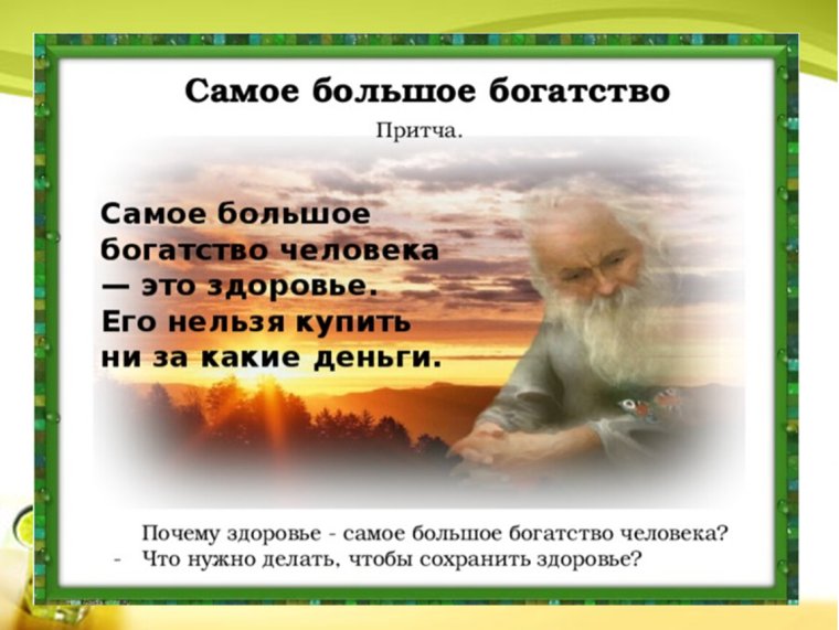 Мудрость жизни