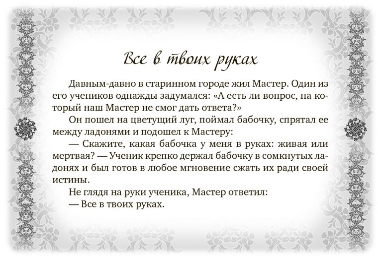 Притча об оскорблении