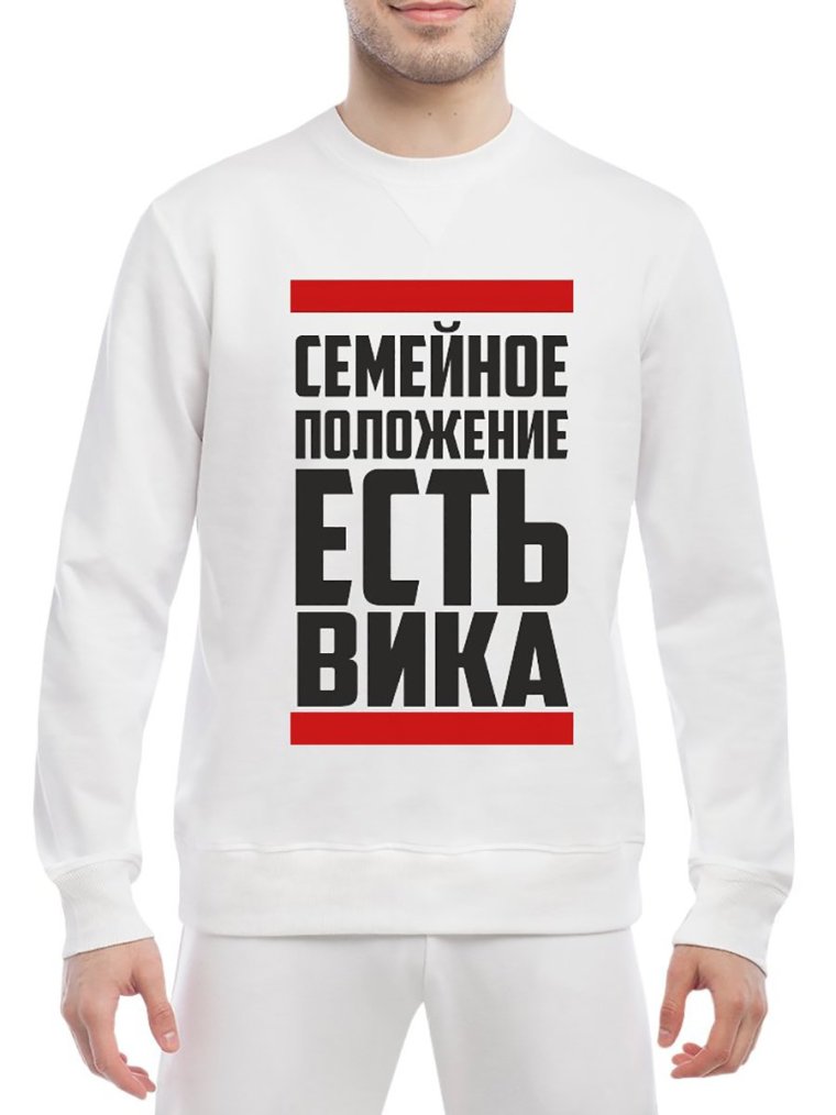Семейное положение есть Вика
