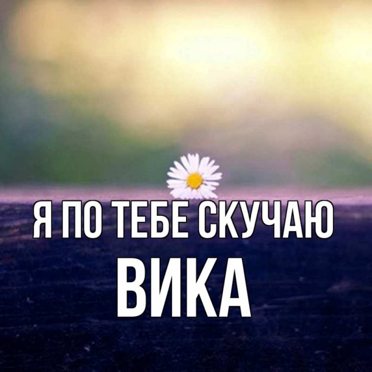 Папа скучаю