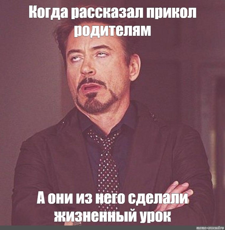 Когда говорят