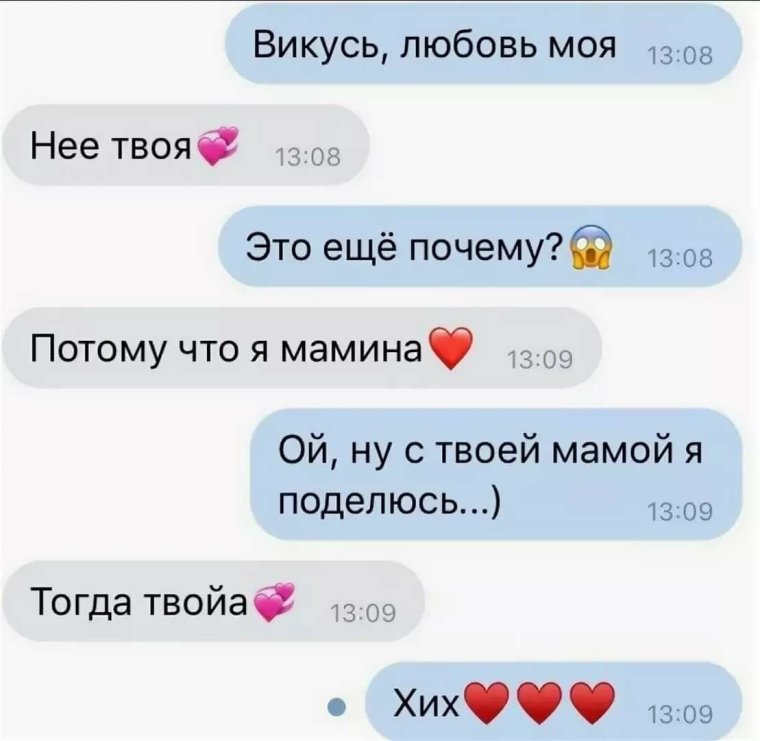 Переписка с парнем