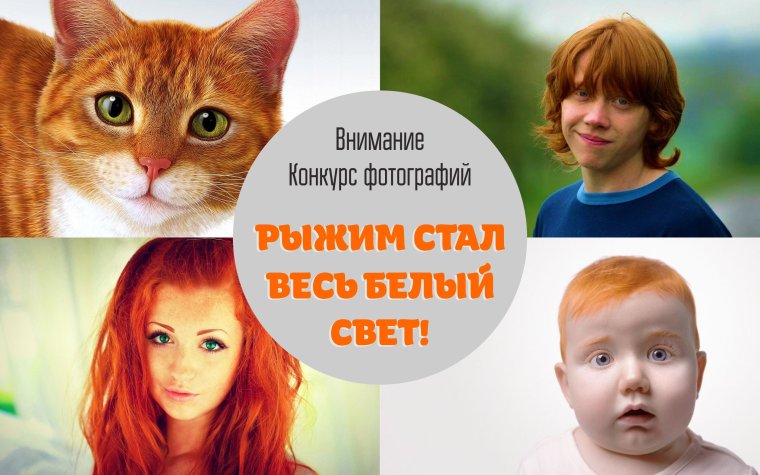 Рыжий парень смешной