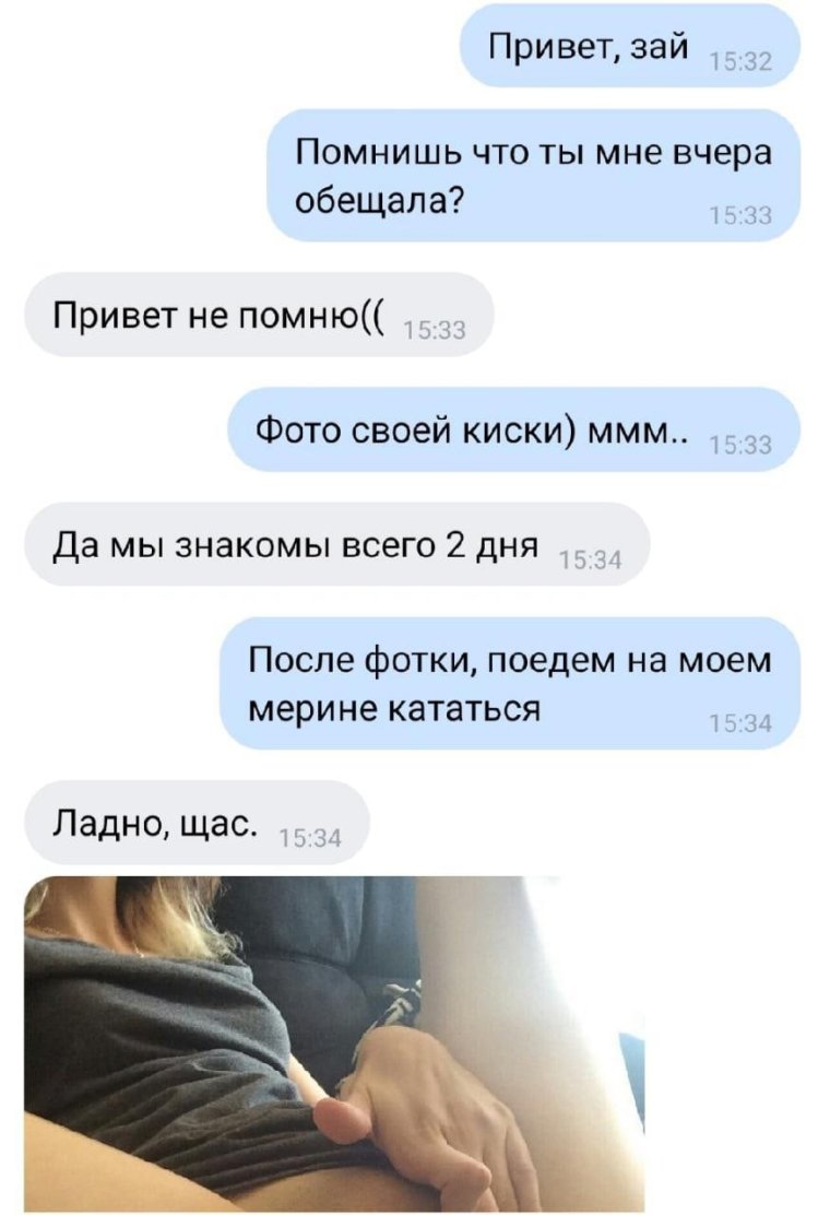 Слив переписок