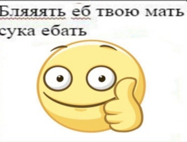 Анекдоты с матом