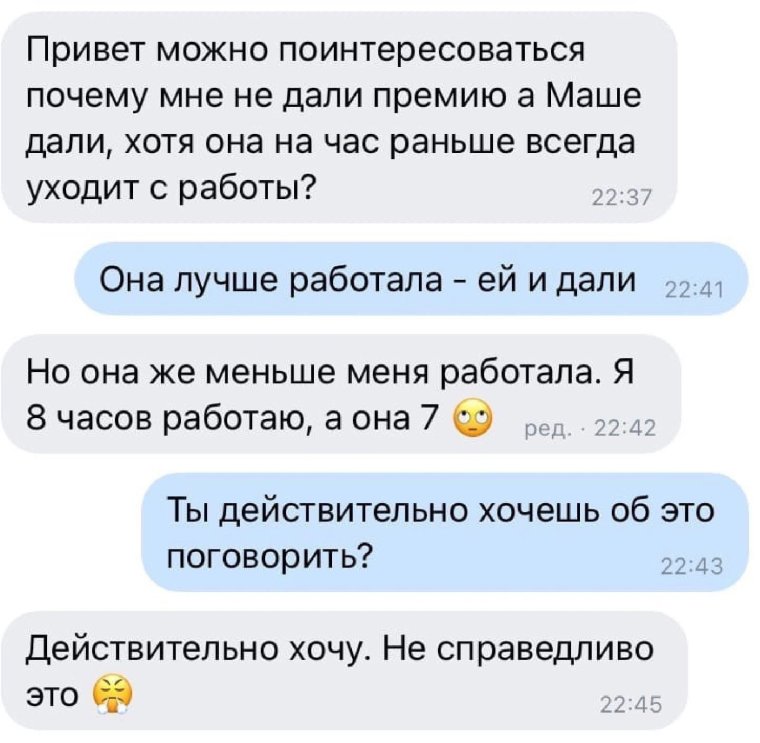 Шутки про премию на работе