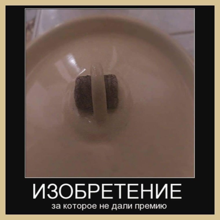 Демотиваторы про изобретения